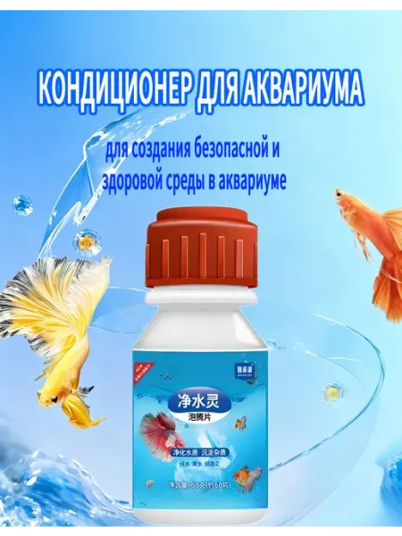 Для биологического запуска аквариума 60 таблеток