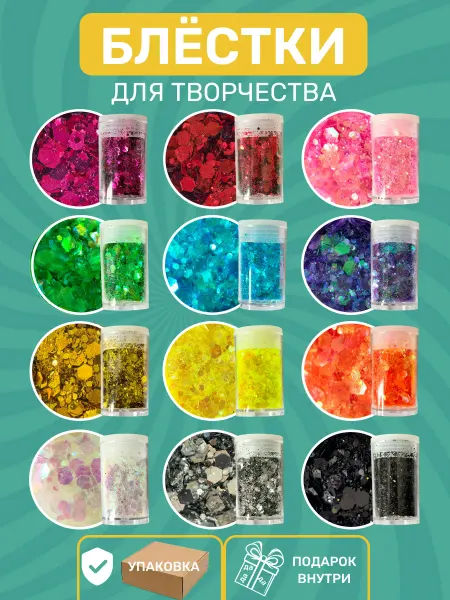 Cherno&Belo Блестки для творчества и ногтей декоративные 12 штук