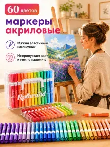 Акриловые маркеры, набор 60 цветов для скетчинга и рисования