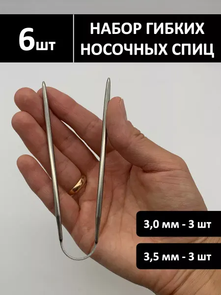 DS_DIYOR Спицы для вязания носочные на тросике