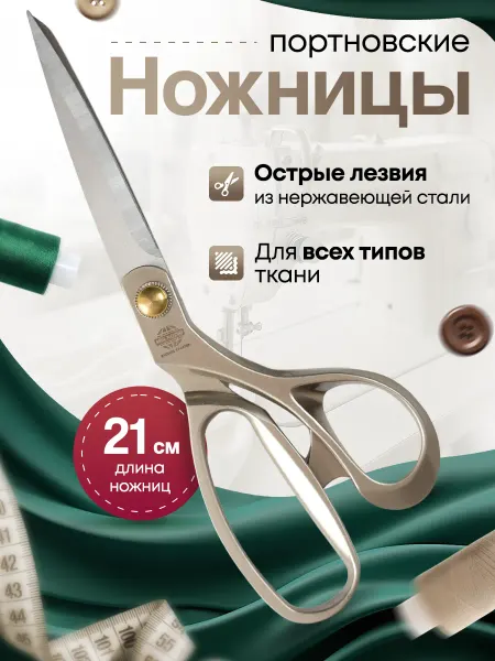FEDOROV HOME Ножницы портновские для рукоделия раскройные для ткани