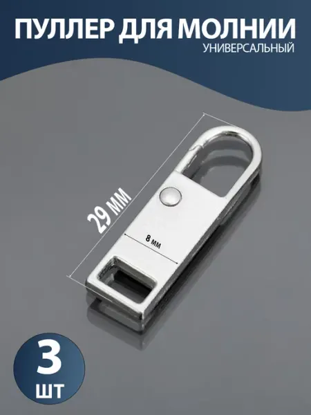 H-made home Пуллер для бегунка молнии съемный металлический
