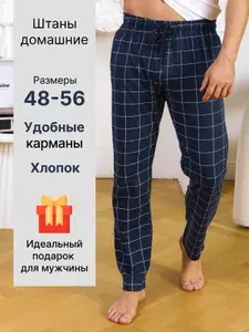 Брюки прямые МУЖСКОЙ ШИК домашние хлопок
