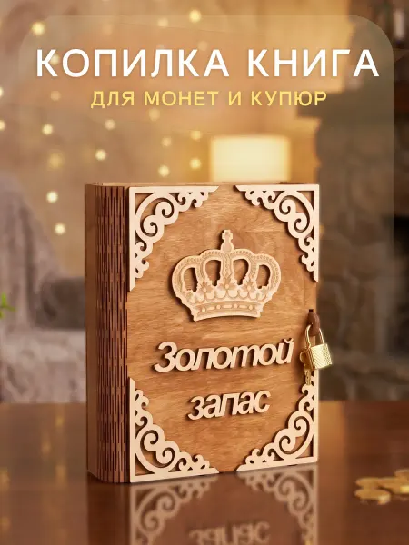 Wood Nsa Копилка для денег большая в подарок
