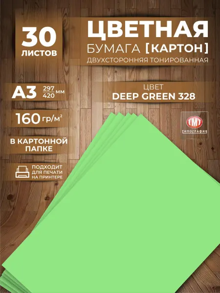 Типография ТМТ Плотная цветная бумага художественная А3