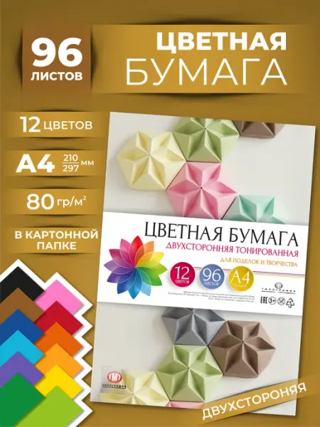 Типография ТМТ Цветная двусторонняя бумага А4 96 л для школы, принтера