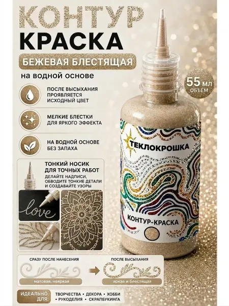 Стеклянная крошка (СТЕКЛОКРОШКА) Набор бежевый глиттер клей цветной рисованием не акриловый