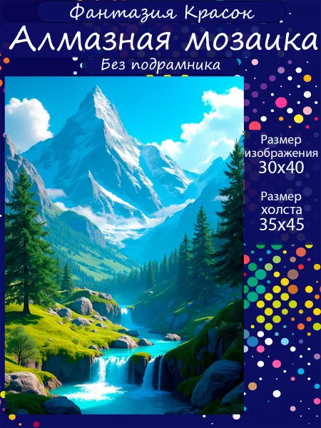 Фантазия красок Алмазная мозаика природа горный водопад