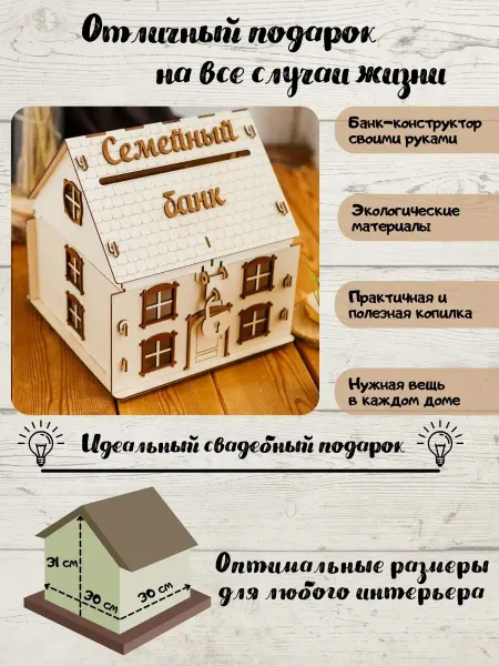 Гусевская мануфактура Копилка-шкатулка "Семейный банк"