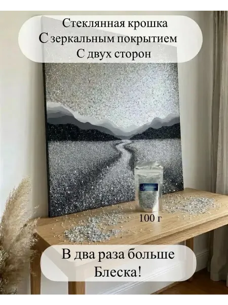 Стеклянная крошка (СТЕКЛОКРОШКА) Песок стеклянный, зеркальный блестками зеркала, воску свечей