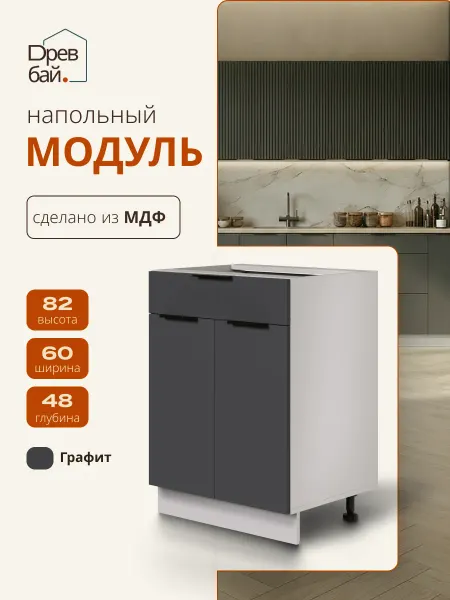 Древбай Кухонный гарнитур модульный 60 см