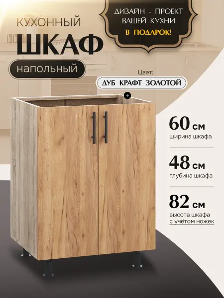 КухниЮга Кухонный гарнитур модульный 60 см