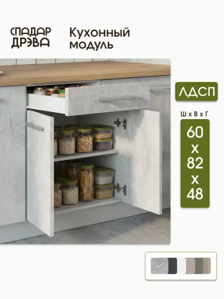 СпадарДрэва Кухонный гарнитур модульный 60 см
