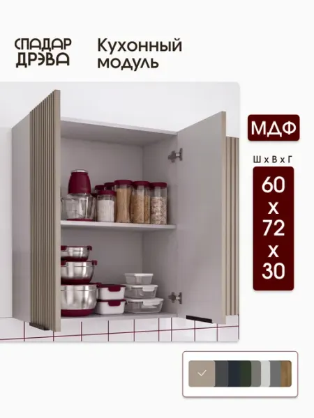 СпадарДрэва Кухонный гарнитур навесной 60 см