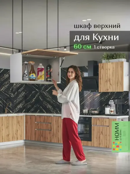 Кухонный гарнитур Шкаф навесной 60
