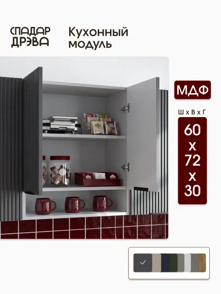 СпадарДрэва Кухонный гарнитур с полкой 60 см