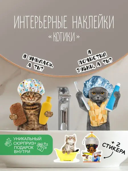 Дом Наклеек Наклейки детские напоминалки котята