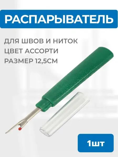 Распарыватель швов металлический с пластиковой ручкой