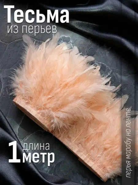 Pero-mimi Аксессуар для рукоделия