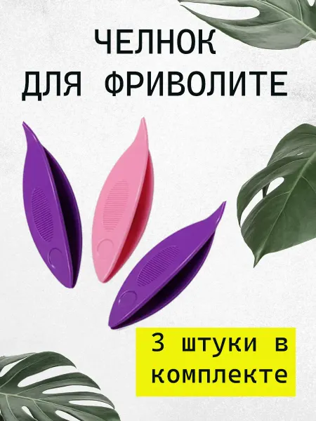 Челнок для фриволите