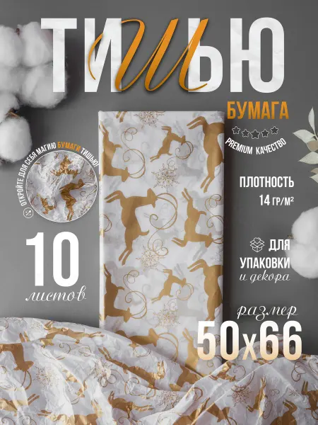 Бумага тишью с рисунком Новогодняя