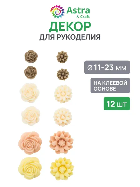 Astra&Craft Наклейки объемные, 12 шт