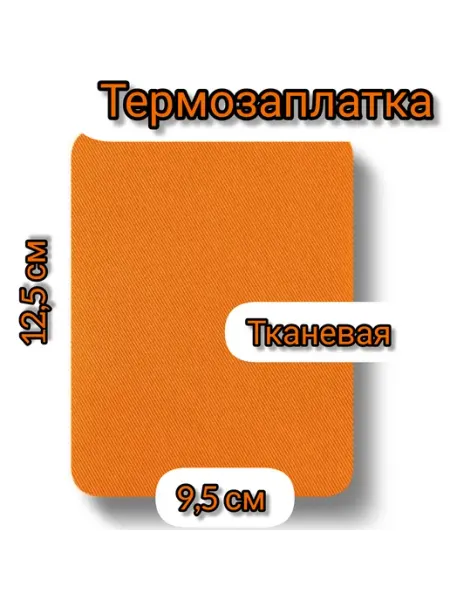 Успех термозаплатка