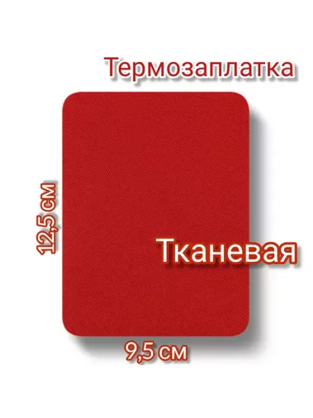 Успех термозаплатка