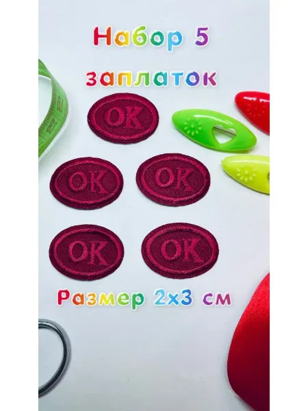 Нет бренда Заплатка