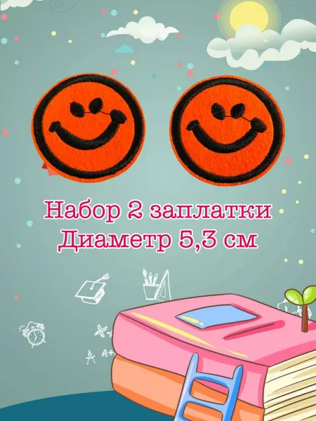Заплатка смайл