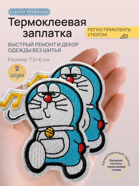 Заплатка на одежду термоклеевая