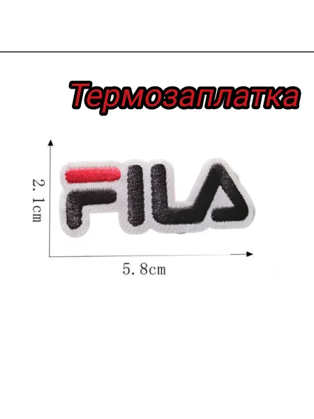 Успех Термозаплатка Fila