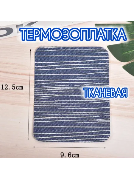 Успех Термозаплатка