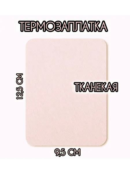 Успех Термозаплатка