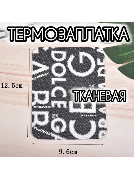 Успех Термозаплатка