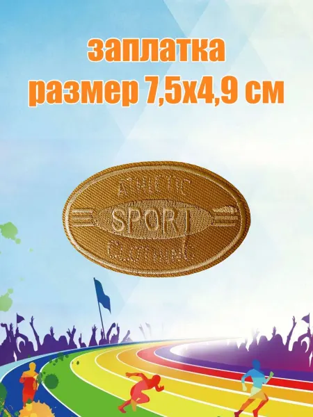 Термонашивка