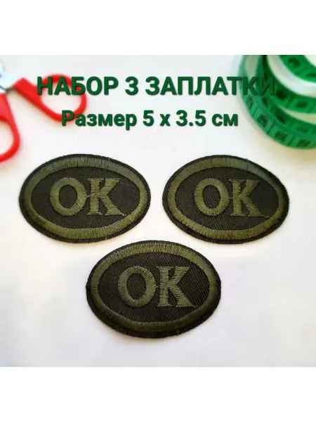 Нет бренда Заплатка