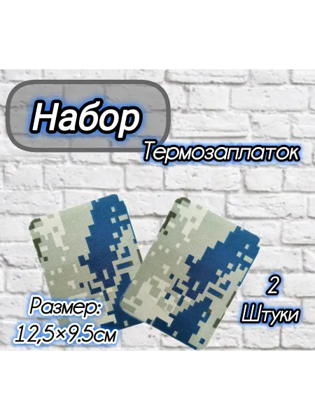 Термозаплатки