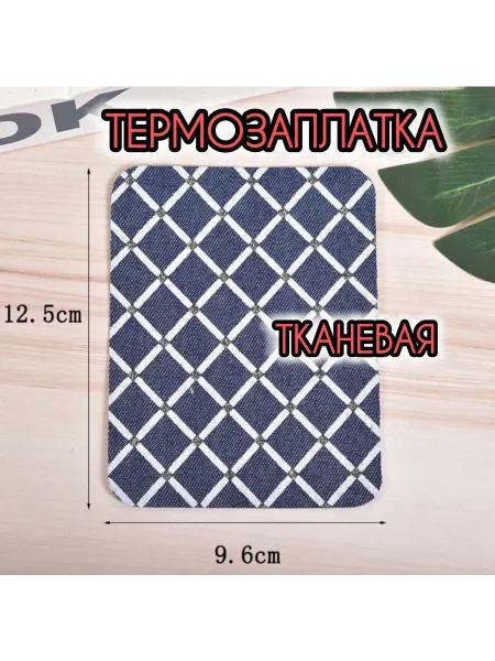 Успех Термозаплатка