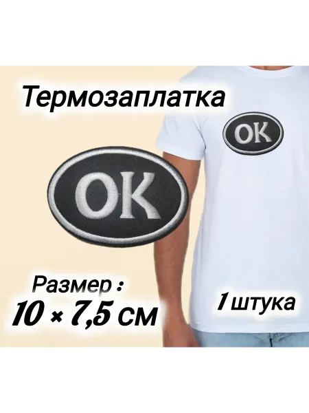 Успех Термозаплатка