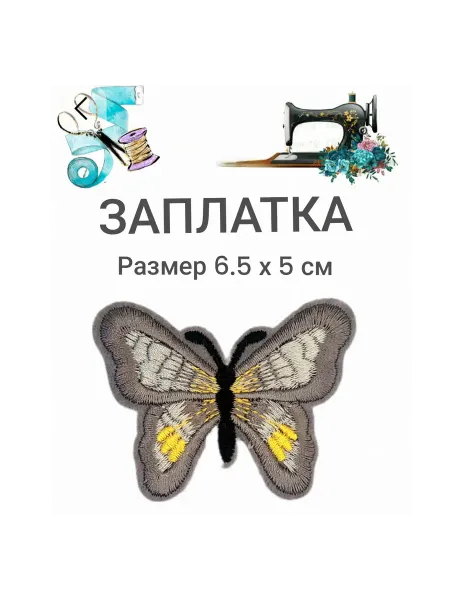 Заплатка