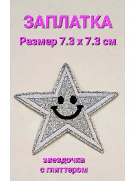 Заплатка