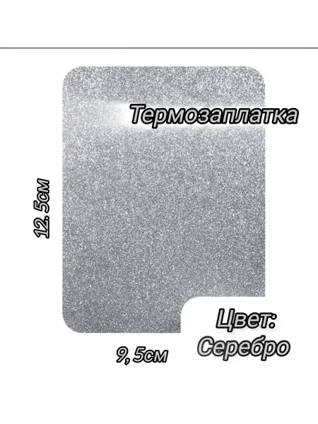 Успех Термозаплатка