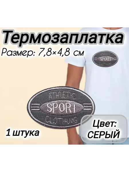 Успех Термозаплатка