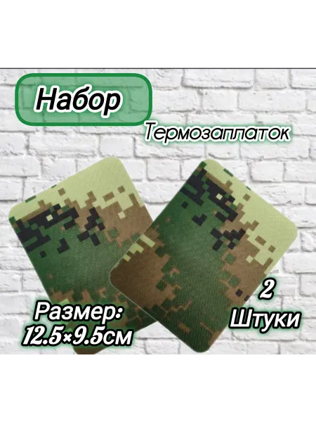Термозаплатка