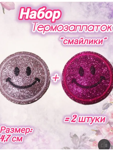 Успех Термозаплатки смайлики