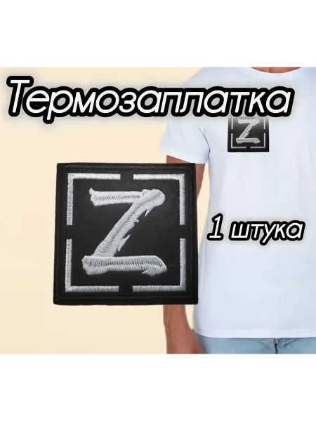 Успех Термозаплатка