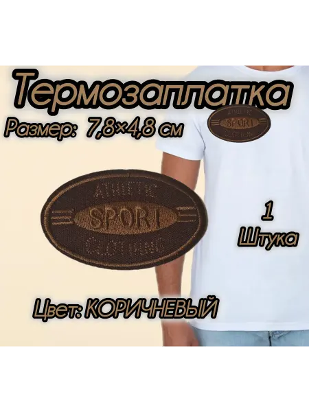 Успех Термозаплатка