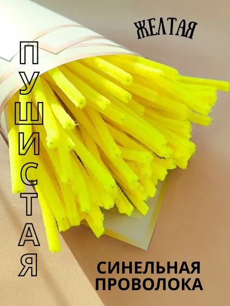 Хоббибукля Синельная проволока для рукоделия набор 100 шт