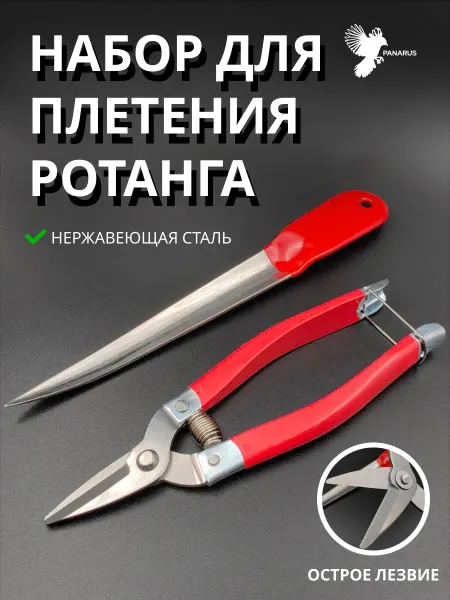 Набор для плетения ротанга